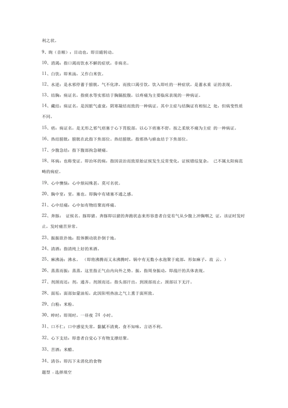 《伤寒论》重点整理.pdf_第2页