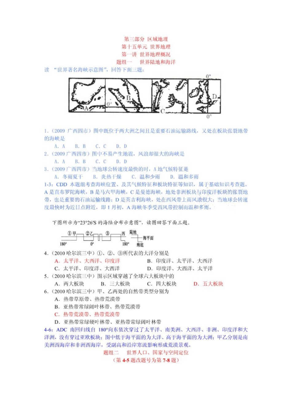 《世界地理》试题精选精析.pdf_第1页