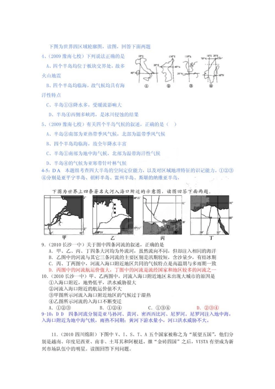 《世界地理》试题精选精析.pdf_第2页
