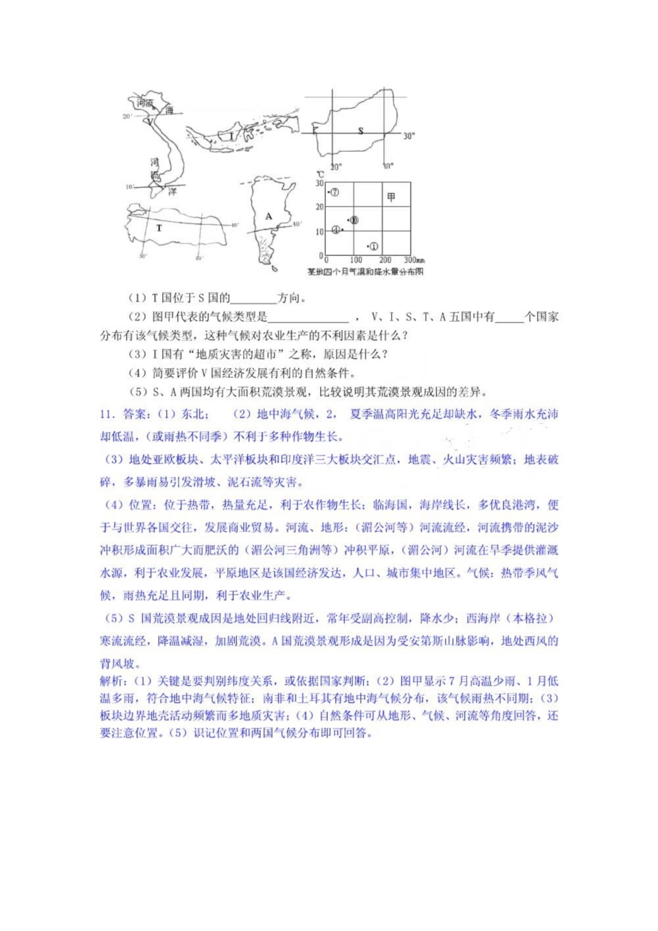 《世界地理》试题精选精析.pdf_第3页