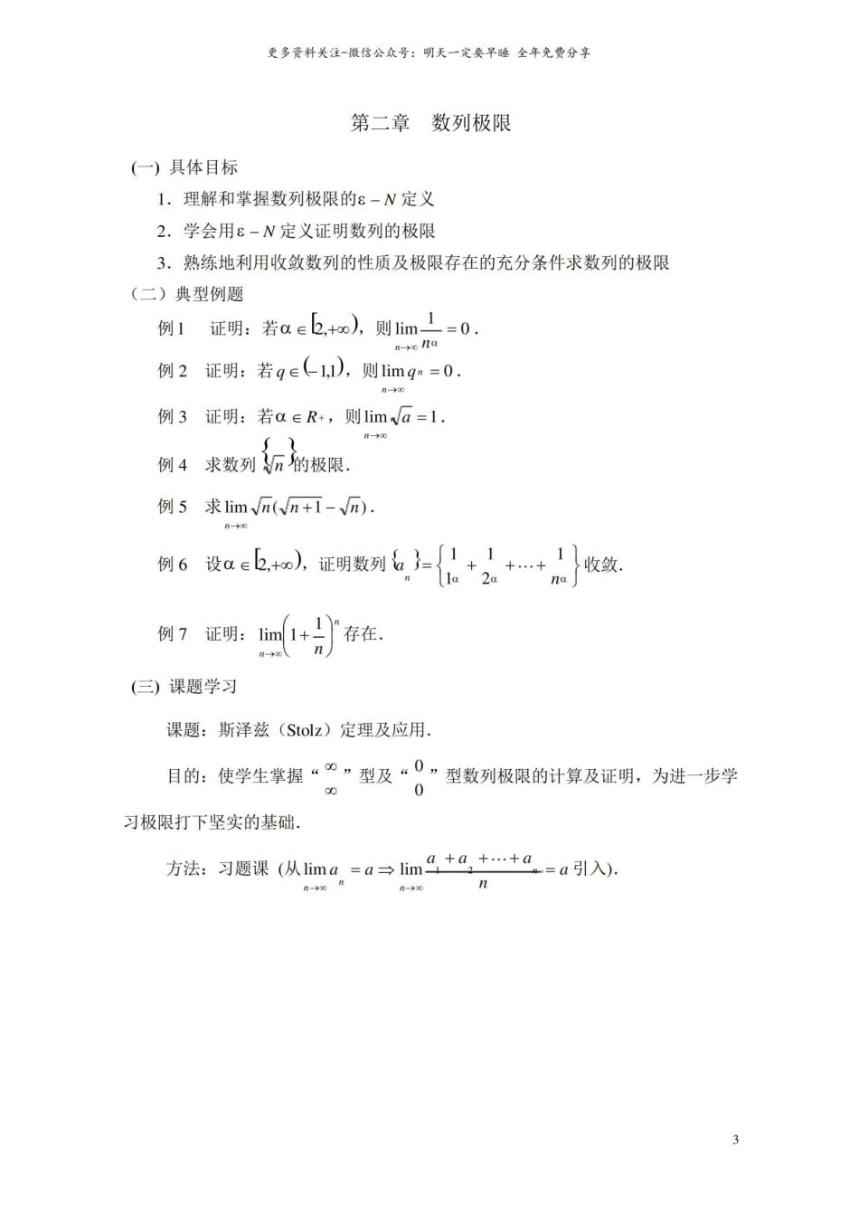 《数学分析》课程标准.pdf_第3页