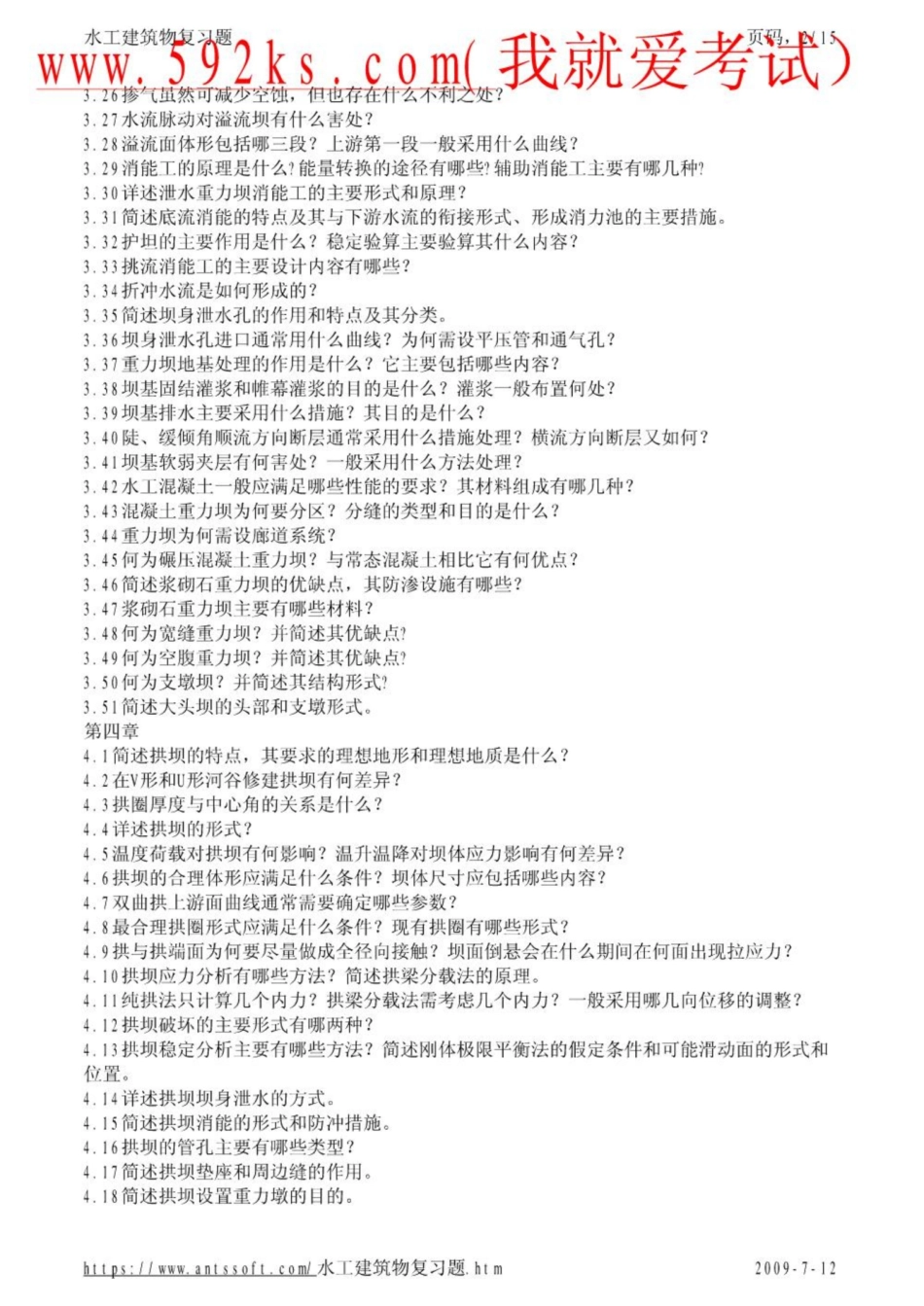 《水工建筑物》复习题.pdf_第2页
