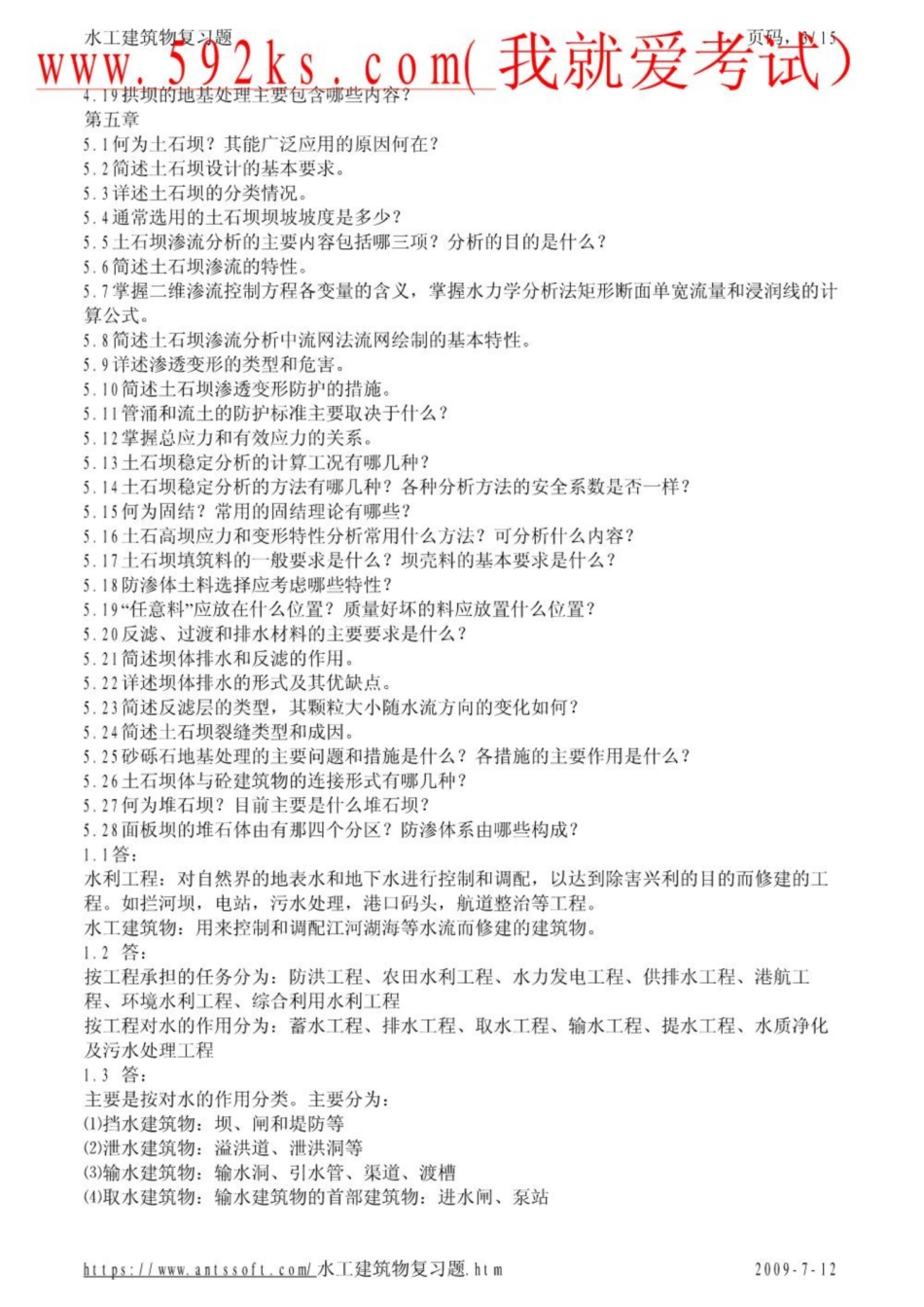 《水工建筑物》复习题.pdf_第3页