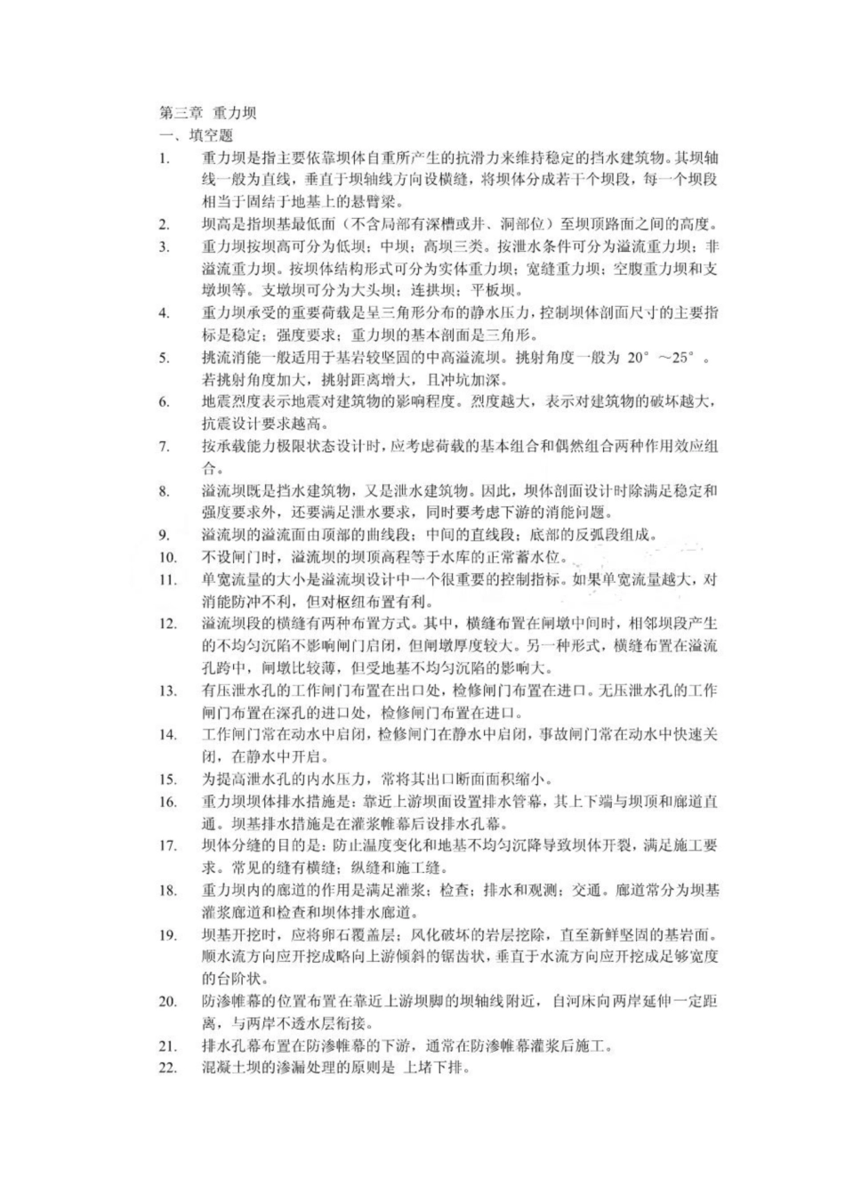 《水工建筑物》题集.pdf_第2页
