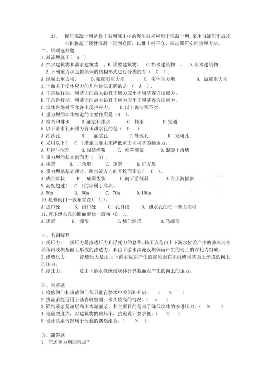 《水工建筑物》题集.pdf_第3页