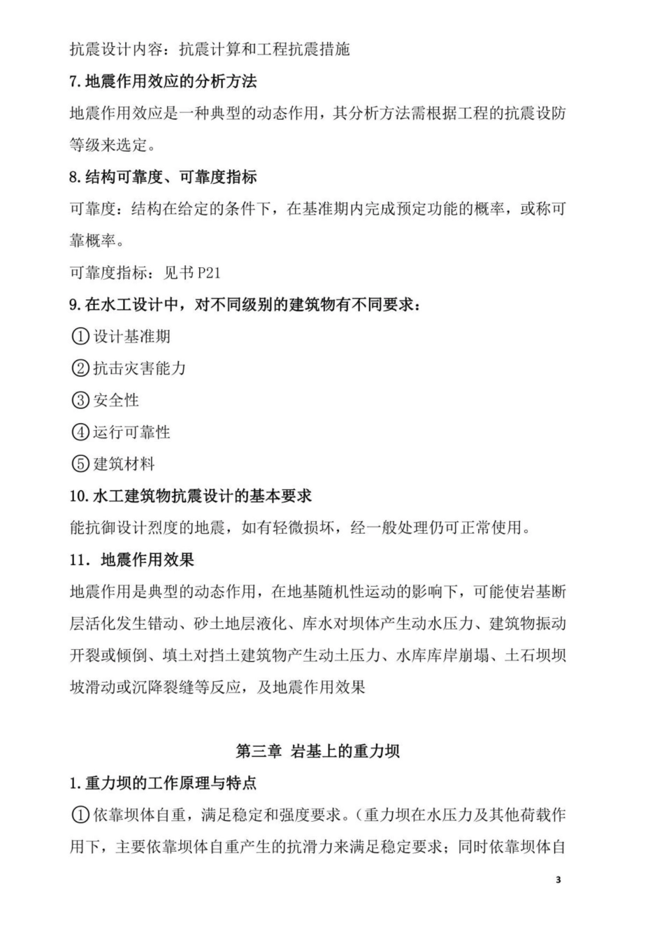《水工建筑物》知识点复习资料总结.pdf_第3页