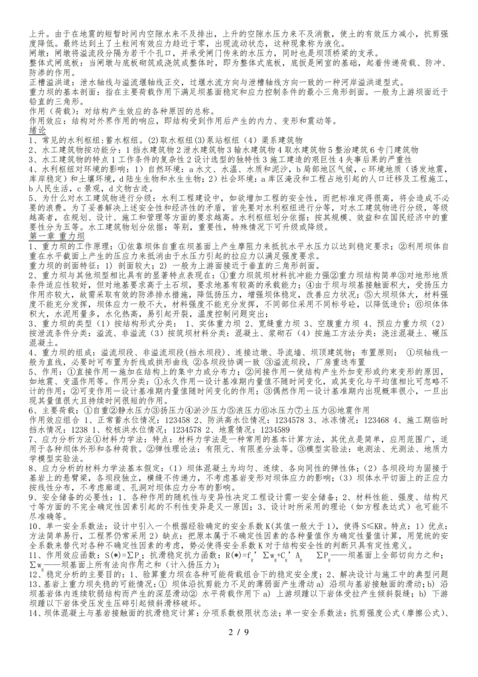 《水工建筑物》知识点整理.pdf_第2页