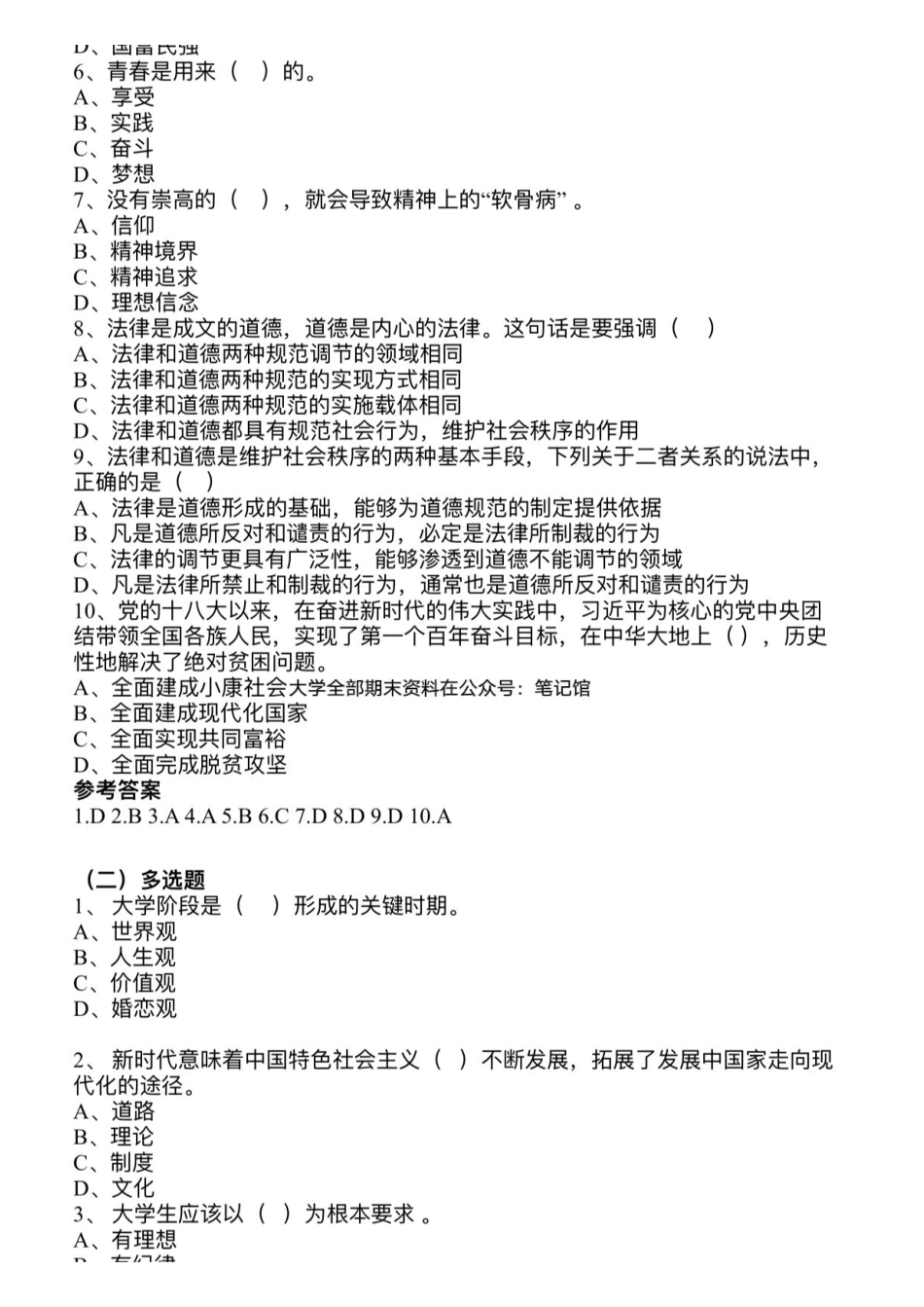 《思想道德与法治(2023版)》绪论-第六章知识点及练习题.pdf_第2页