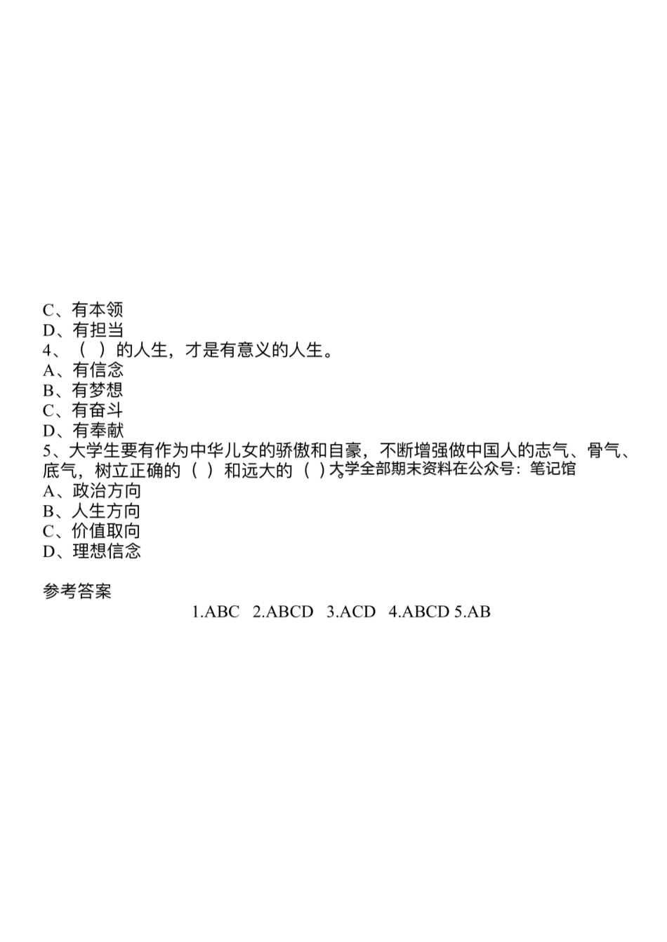 《思想道德与法治(2023版)》绪论-第六章知识点及练习题.pdf_第3页