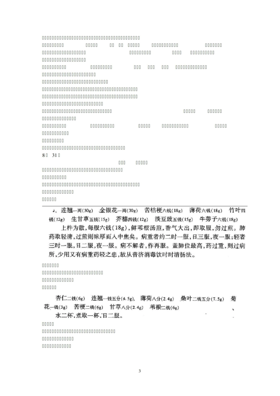 《温病学》-笔记.pdf_第3页