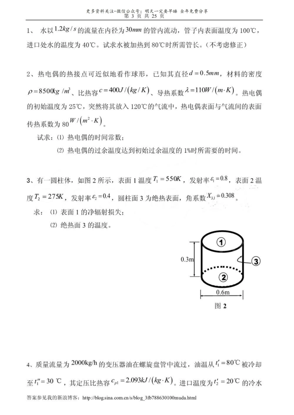 【2017年整理】《传热学》试卷及答案6套.pdf_第3页