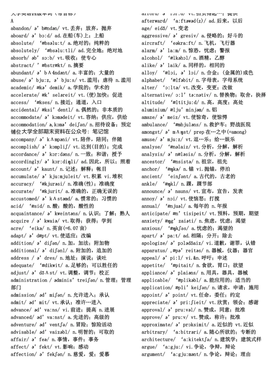【精品】大学英语四级单词(带音标).pdf_第1页