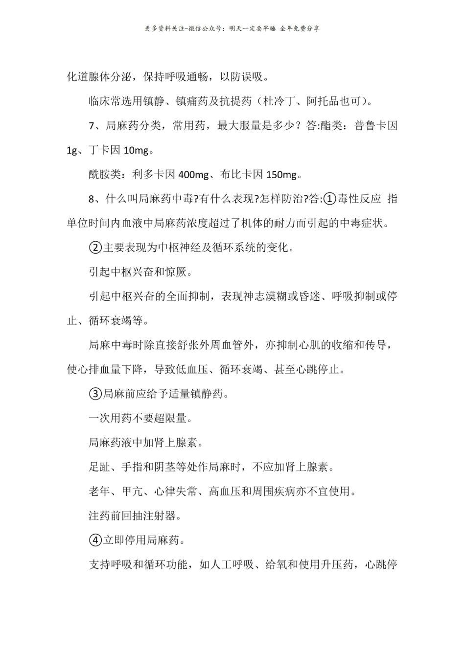 【外科学试题及答案】外科学简答题及答案.pdf_第2页