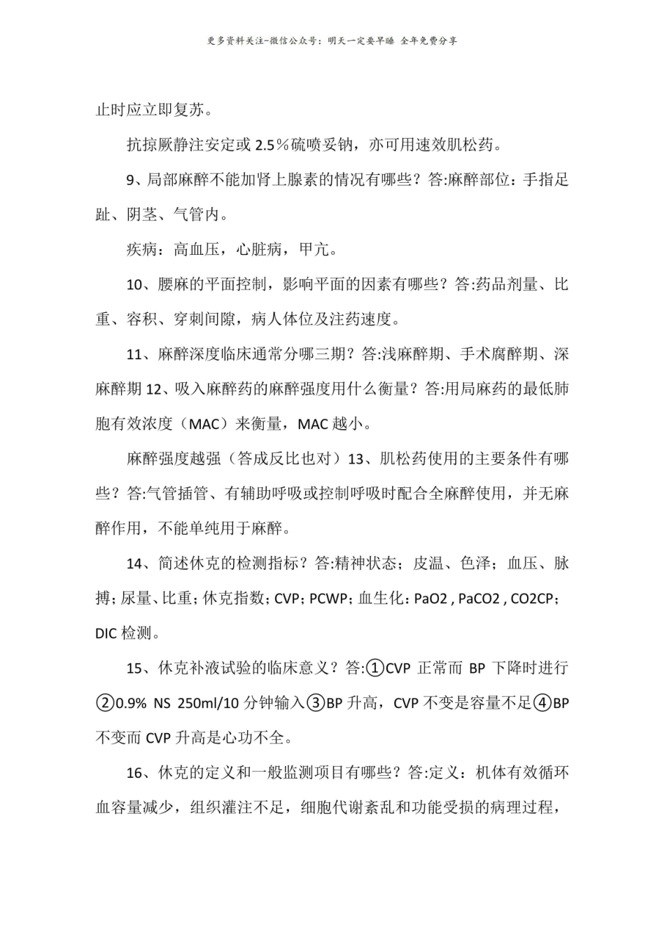 【外科学试题及答案】外科学简答题及答案.pdf_第3页