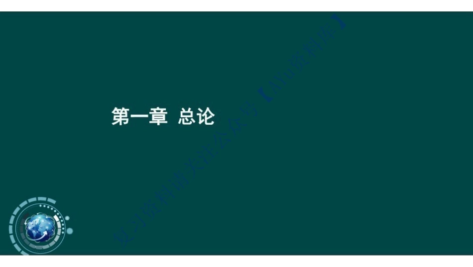 【完整课件 含习题及答案】00041 基础会计学 001.pdf_第3页