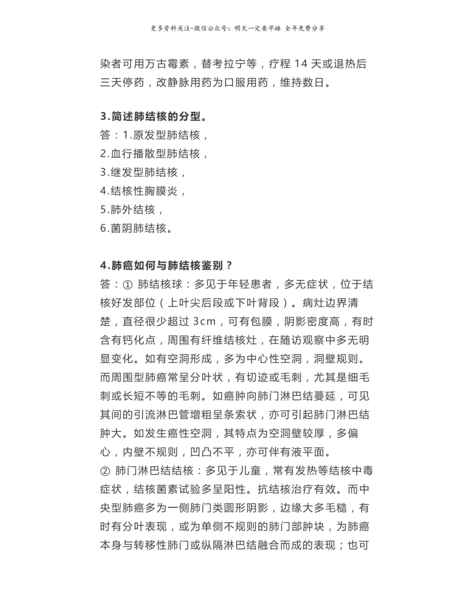 【医学】内科学问答题汇总.pdf_第2页