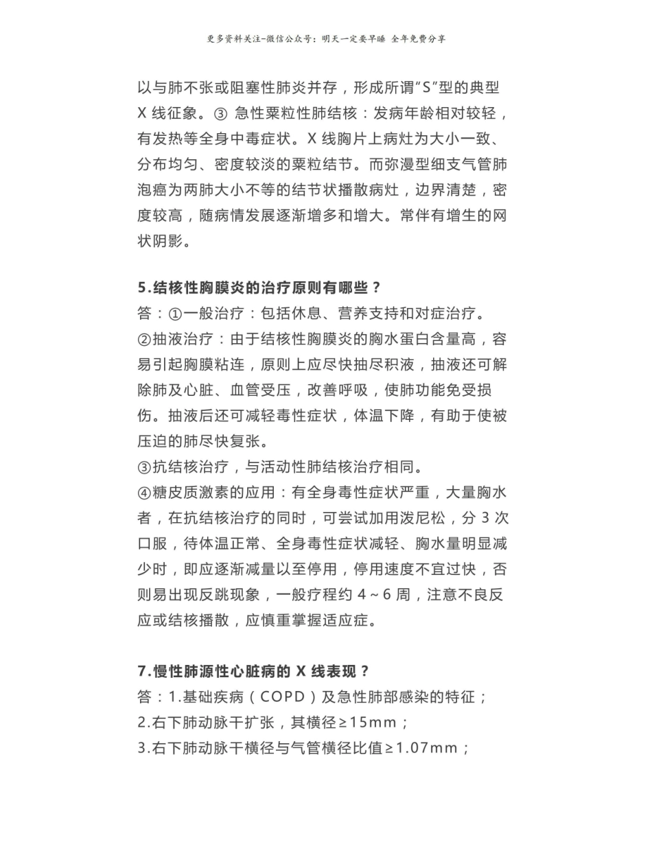 【医学】内科学问答题汇总.pdf_第3页