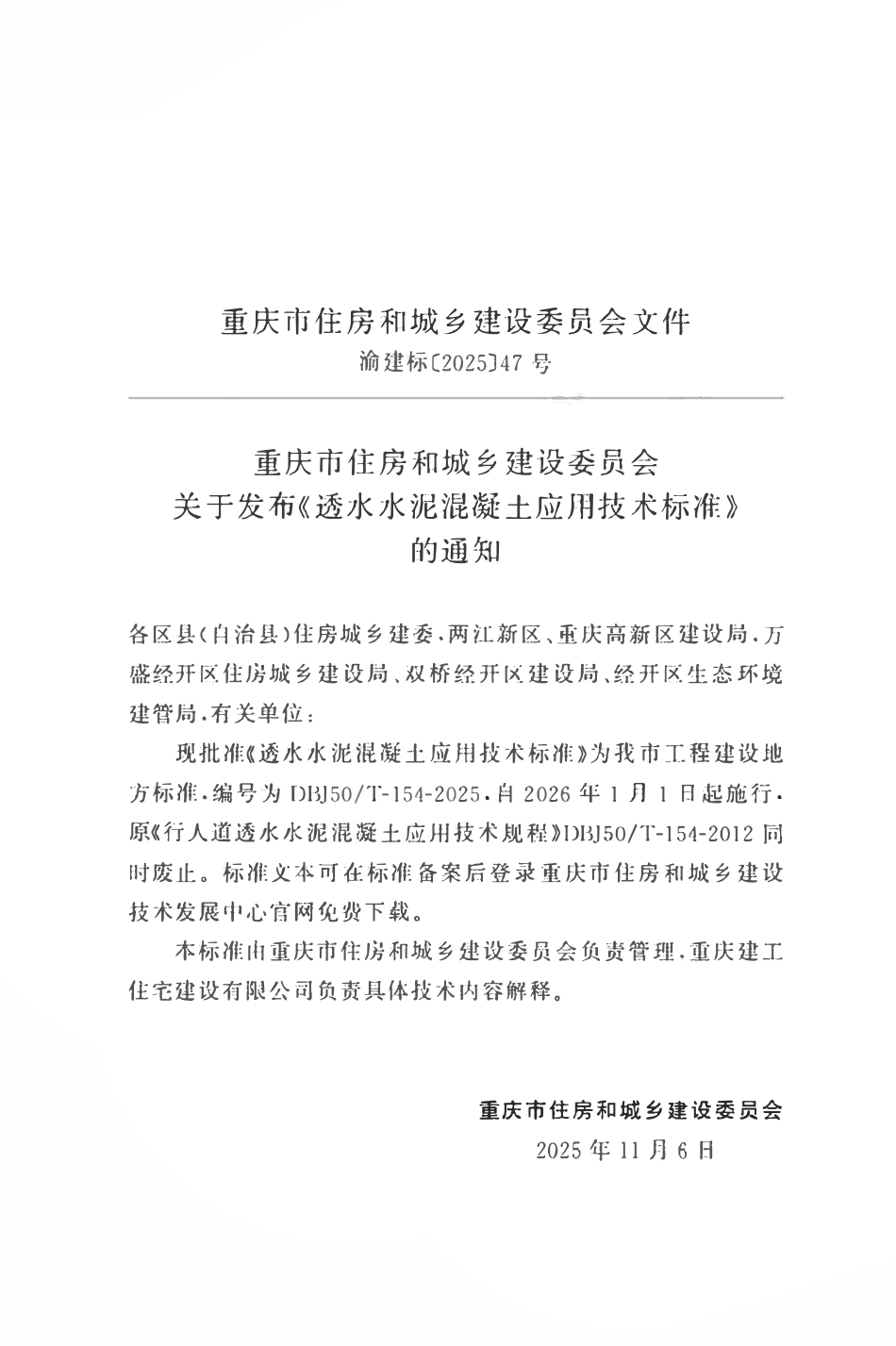 DBJ50T154-2025 透水水泥混凝土应用技术标准.pdf_第2页