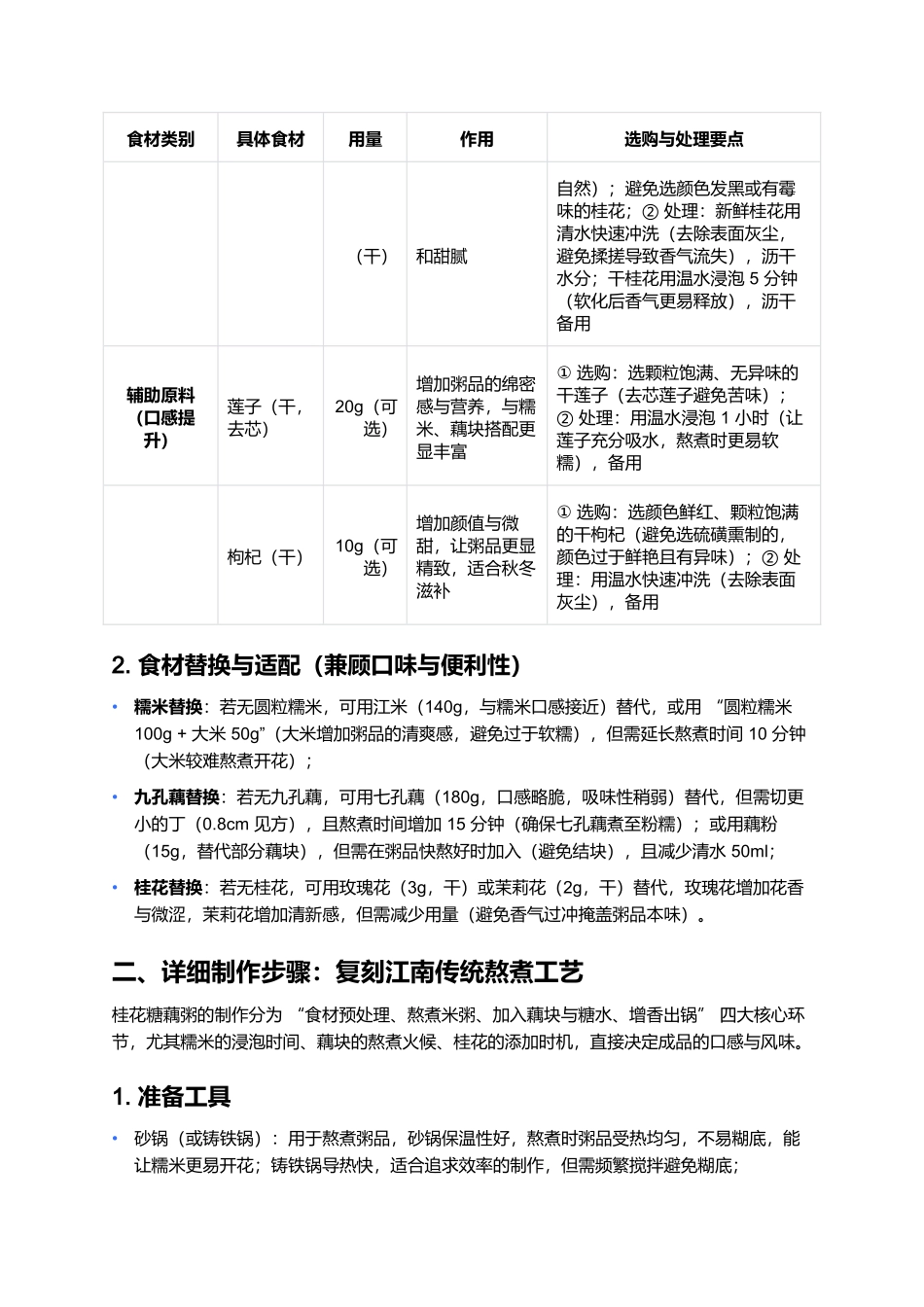 桂花糖藕粥:清甜软糯的江南暖身粥品.docx_第3页