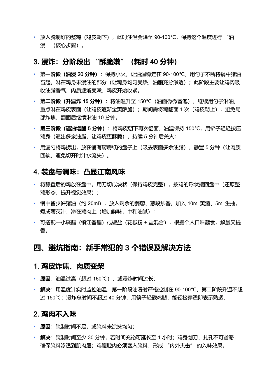 锅油鸡：江南油脂香里的酥脆鸡肉盛宴.docx_第3页