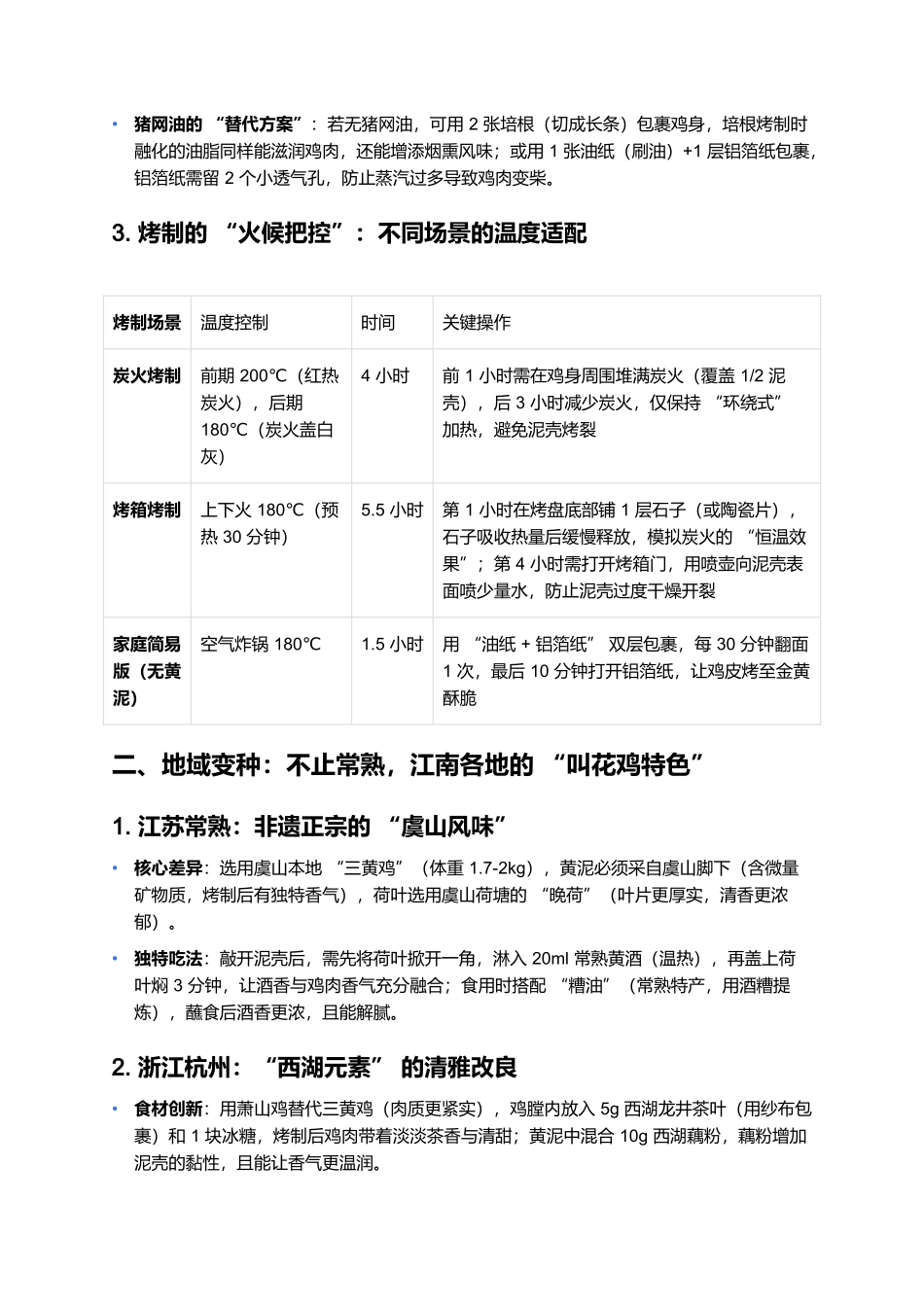 叫花鸡:从传统技法到现代创新的深度解析.docx_第2页