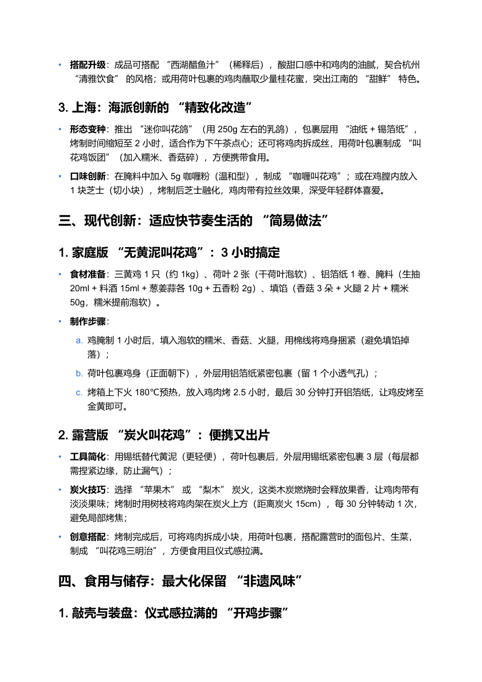 叫花鸡:从传统技法到现代创新的深度解析.docx_第3页