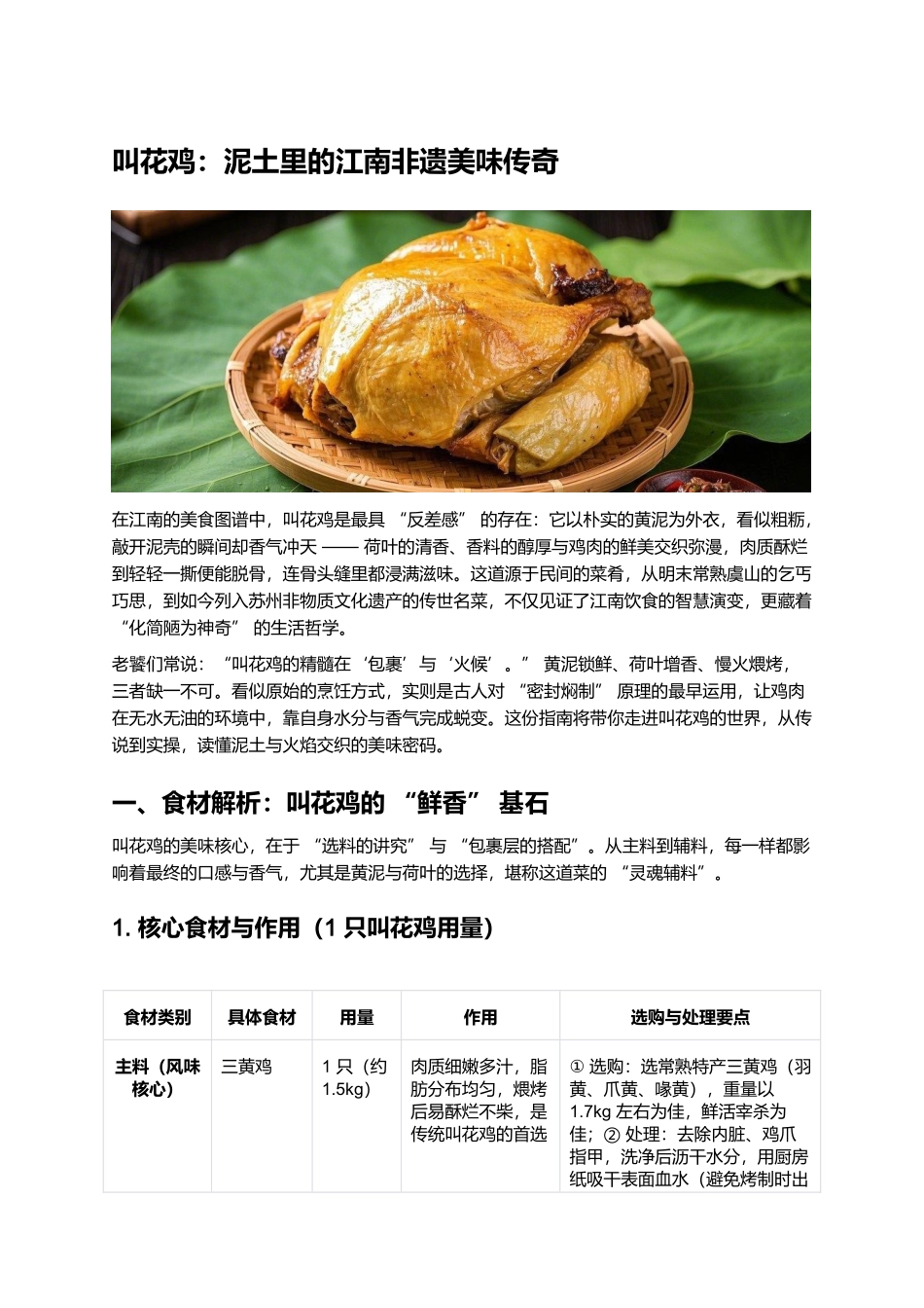 叫花鸡:泥土里的江南非遗美味传奇.docx_第1页