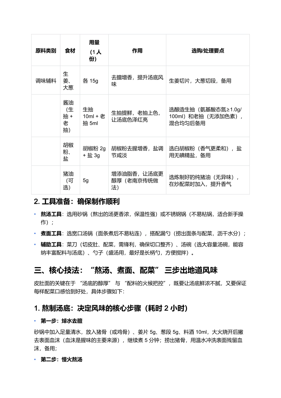 皮肚面:南京烟火气里的料足味浓经典面.docx_第3页