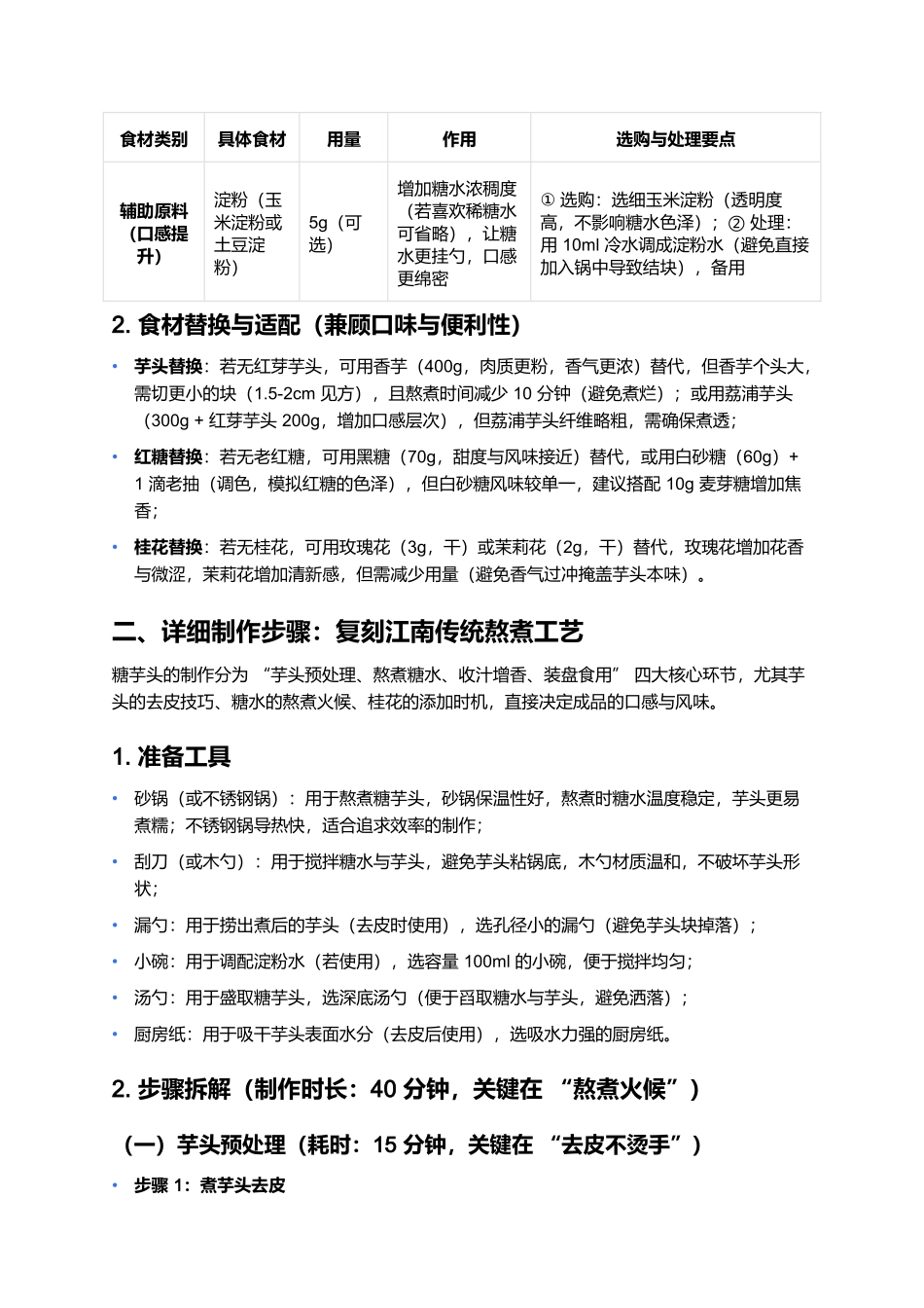 糖芋头:软糯香甜的江南秋冬暖身甜品.docx_第3页