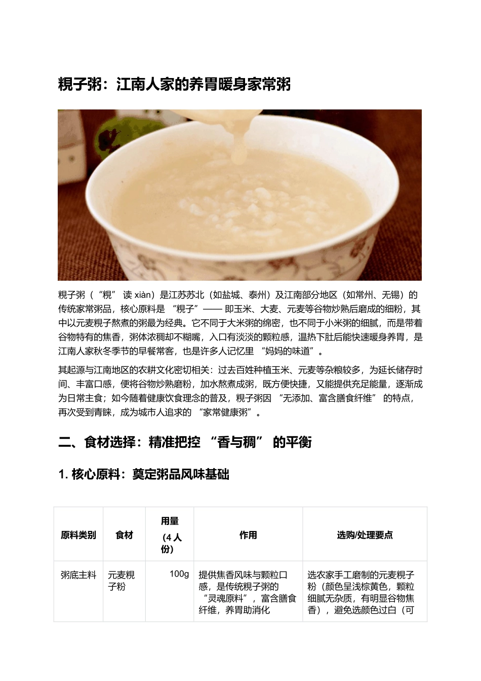 粯子粥:江南人家的养胃暖身家常粥.docx_第1页