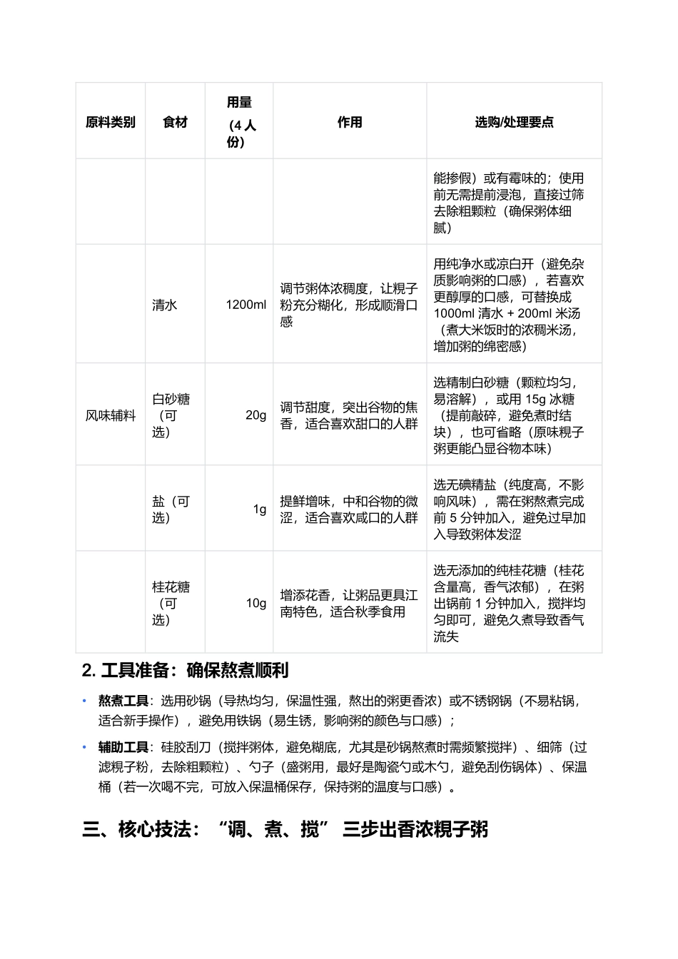 粯子粥:江南人家的养胃暖身家常粥.docx_第2页