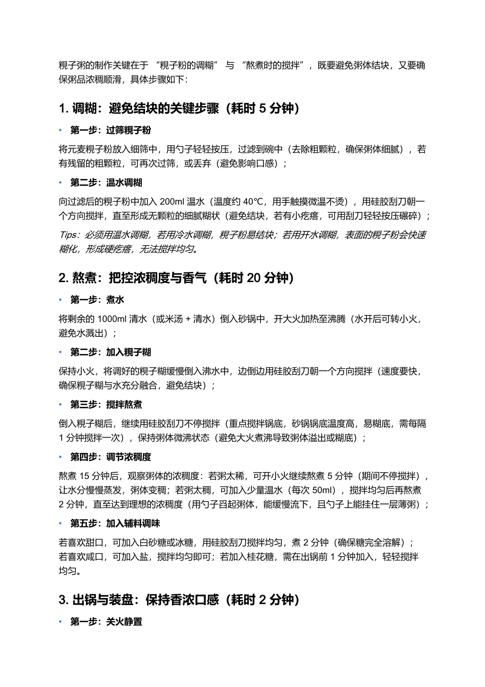 粯子粥:江南人家的养胃暖身家常粥.docx_第3页