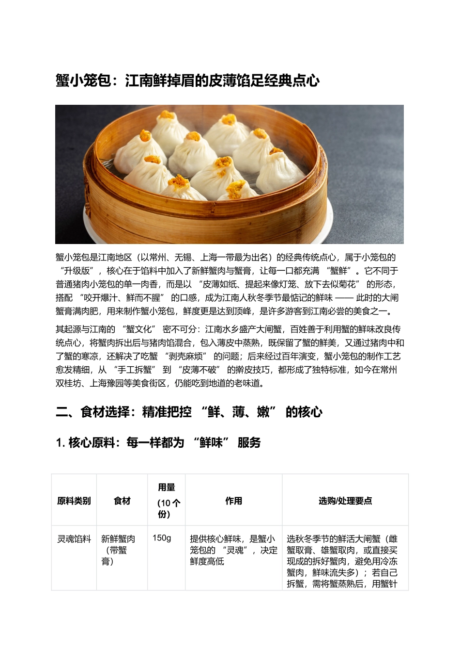 蟹小笼包:江南鲜掉眉的皮薄馅足经典点心.docx_第1页