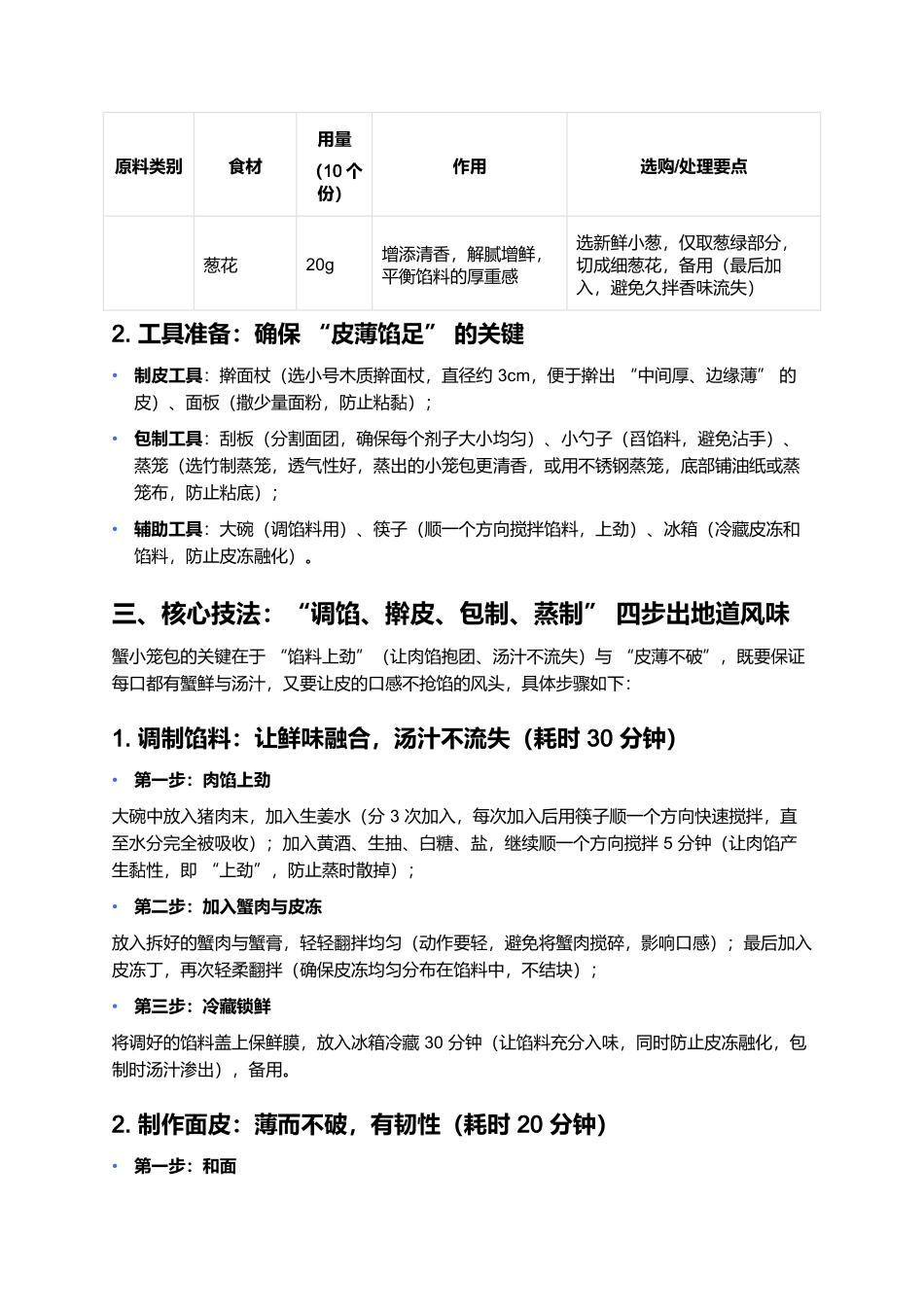 蟹小笼包:江南鲜掉眉的皮薄馅足经典点心.docx_第3页