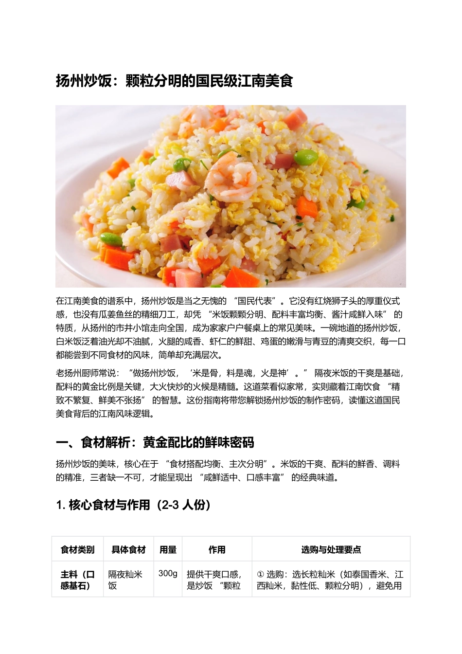 扬州炒饭:颗粒分明的国民级江南美食.docx_第1页