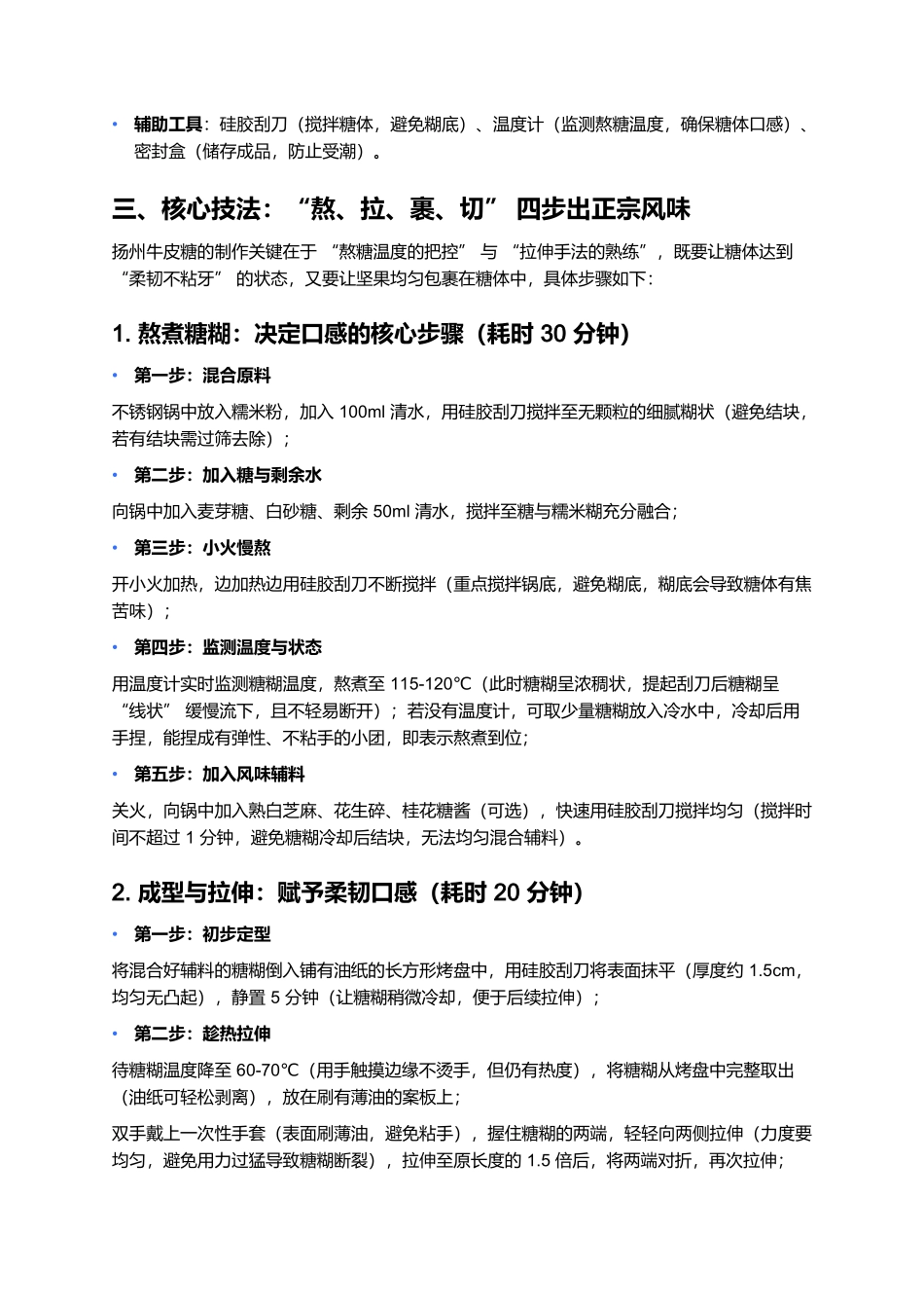 扬州牛皮糖:软糯香甜里的千年味觉记忆.docx_第3页