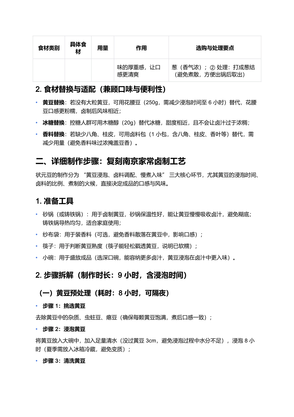 状元豆:酱香里的南京科举记忆.docx_第3页