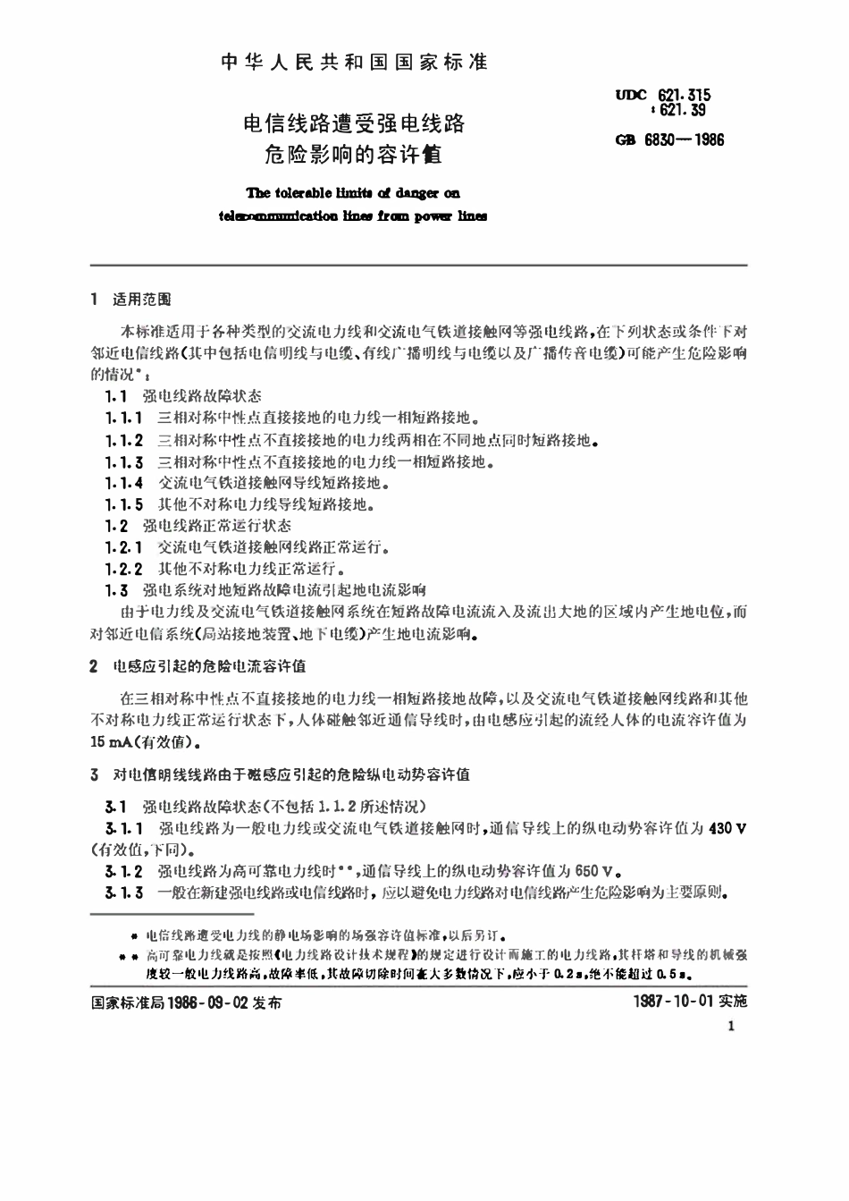 GB6830-1986 电信线路遭受强电线路危险影响的容许值.pdf_第2页