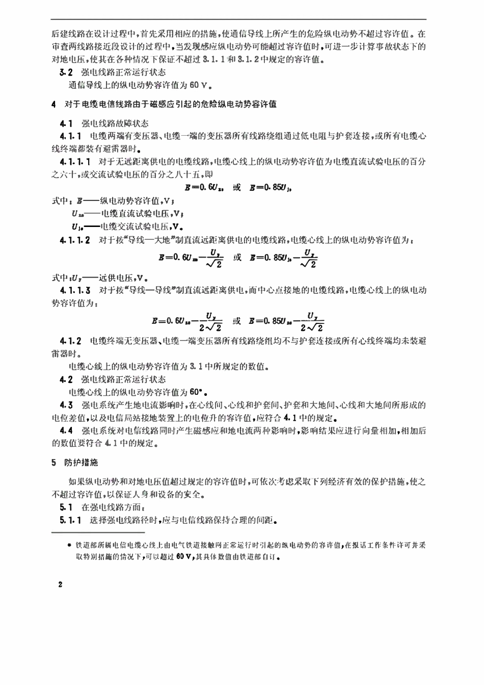 GB6830-1986 电信线路遭受强电线路危险影响的容许值.pdf_第3页