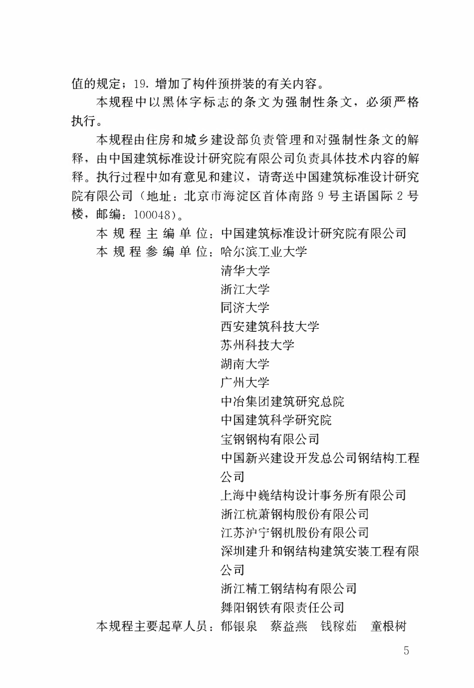 JGJ99-2015 高层民用建筑钢结构技术规程.pdf_第3页