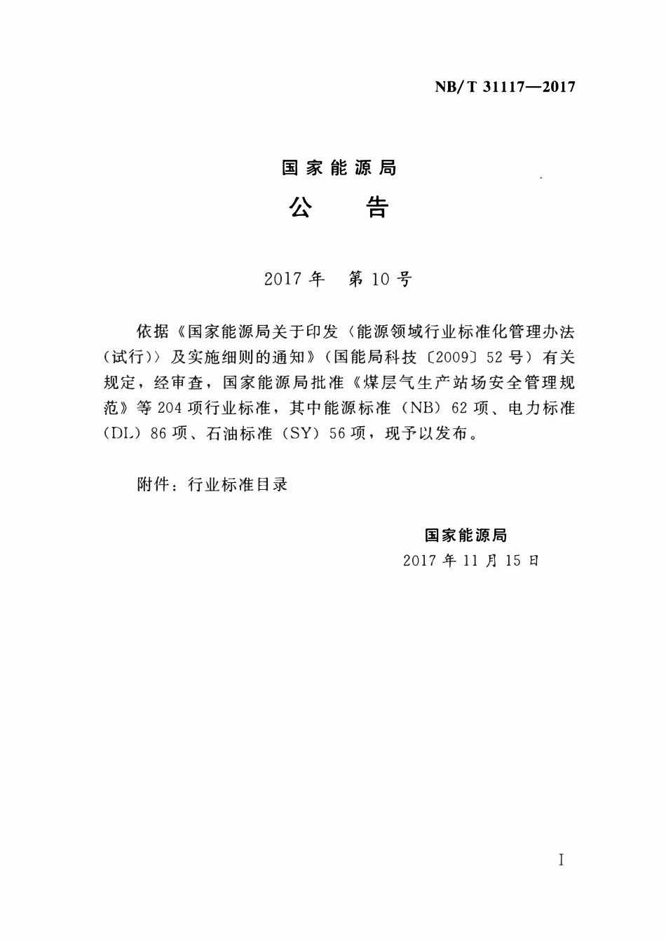 NBT 31117-2017 海上风电场交流海底电缆选型敷设技术导则.pdf_第3页