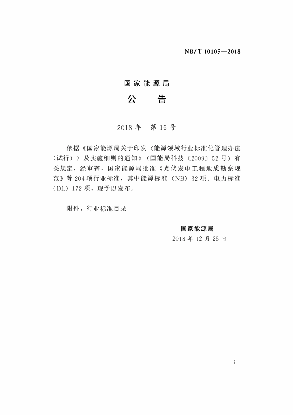 NBT 10105-2018 海上风电场工程风电机组基础设计规范.pdf_第3页