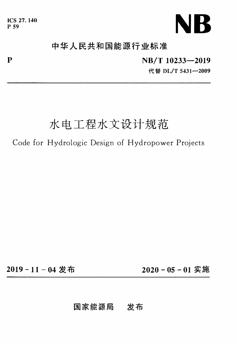 NBT 10233-2019 水电工程水文设计规范.pdf_第1页
