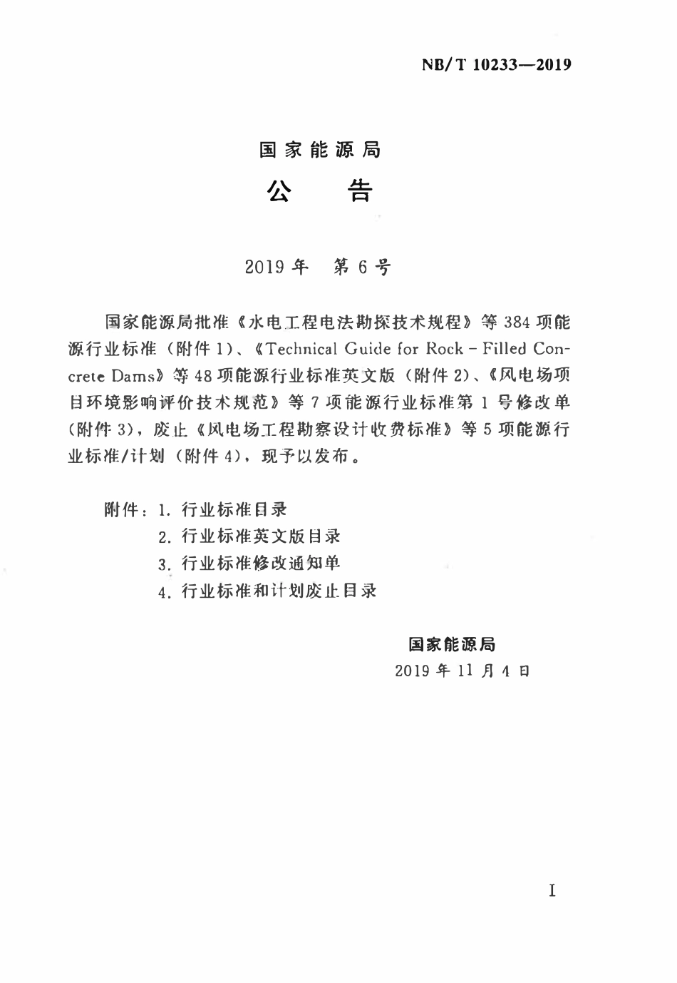 NBT 10233-2019 水电工程水文设计规范.pdf_第3页