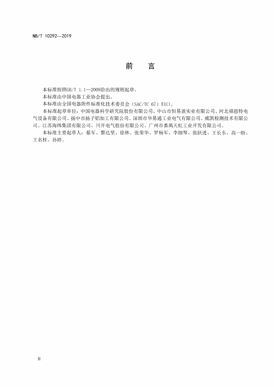 NBT 10292-2019 铝合金电缆桥架.pdf_第3页