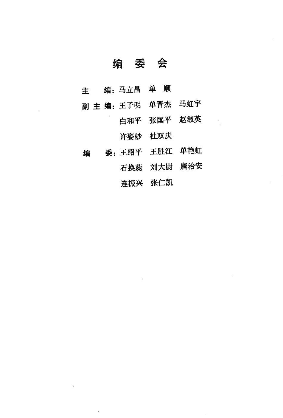 [微创穴位埋线疗法].马立昌.单顺.扫描版.pdf_第2页