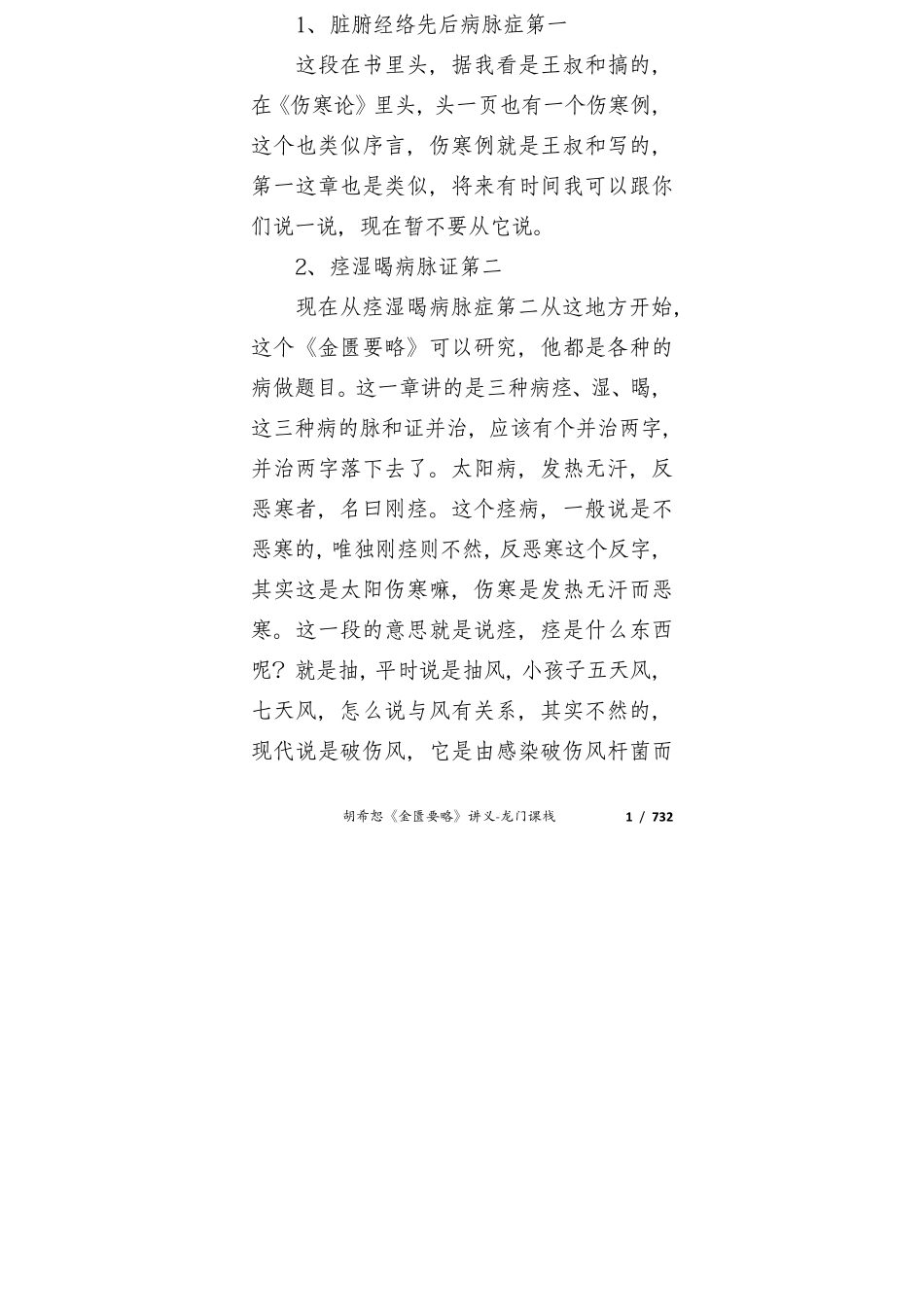 000胡希恕金匮要略文字版.pdf_第2页