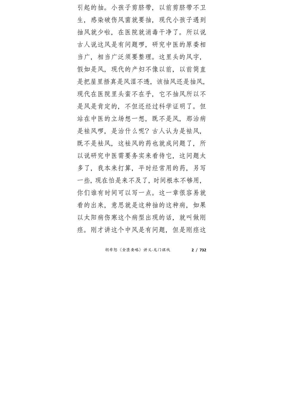 000胡希恕金匮要略文字版.pdf_第3页