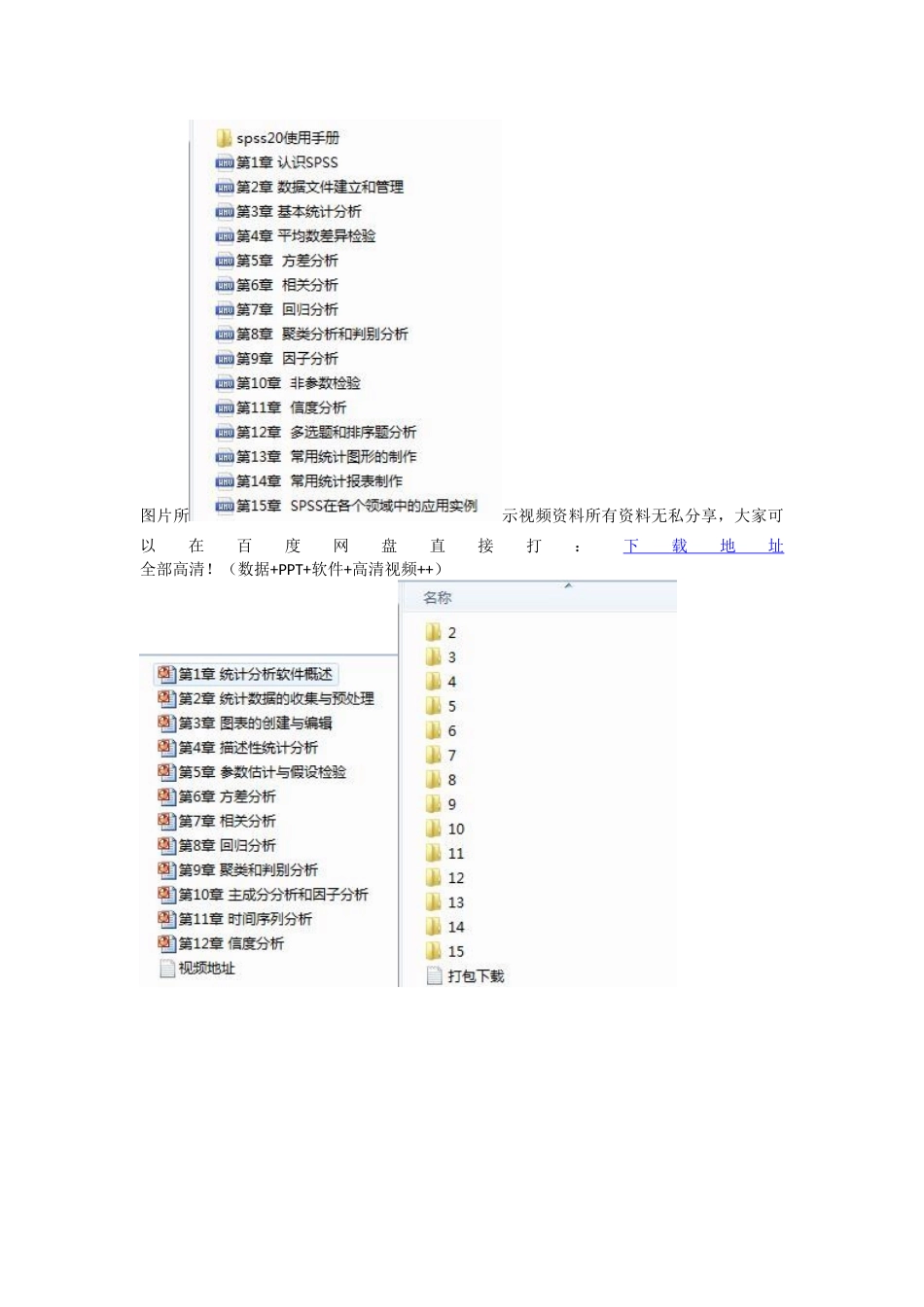 spss资料5G.docx_第2页