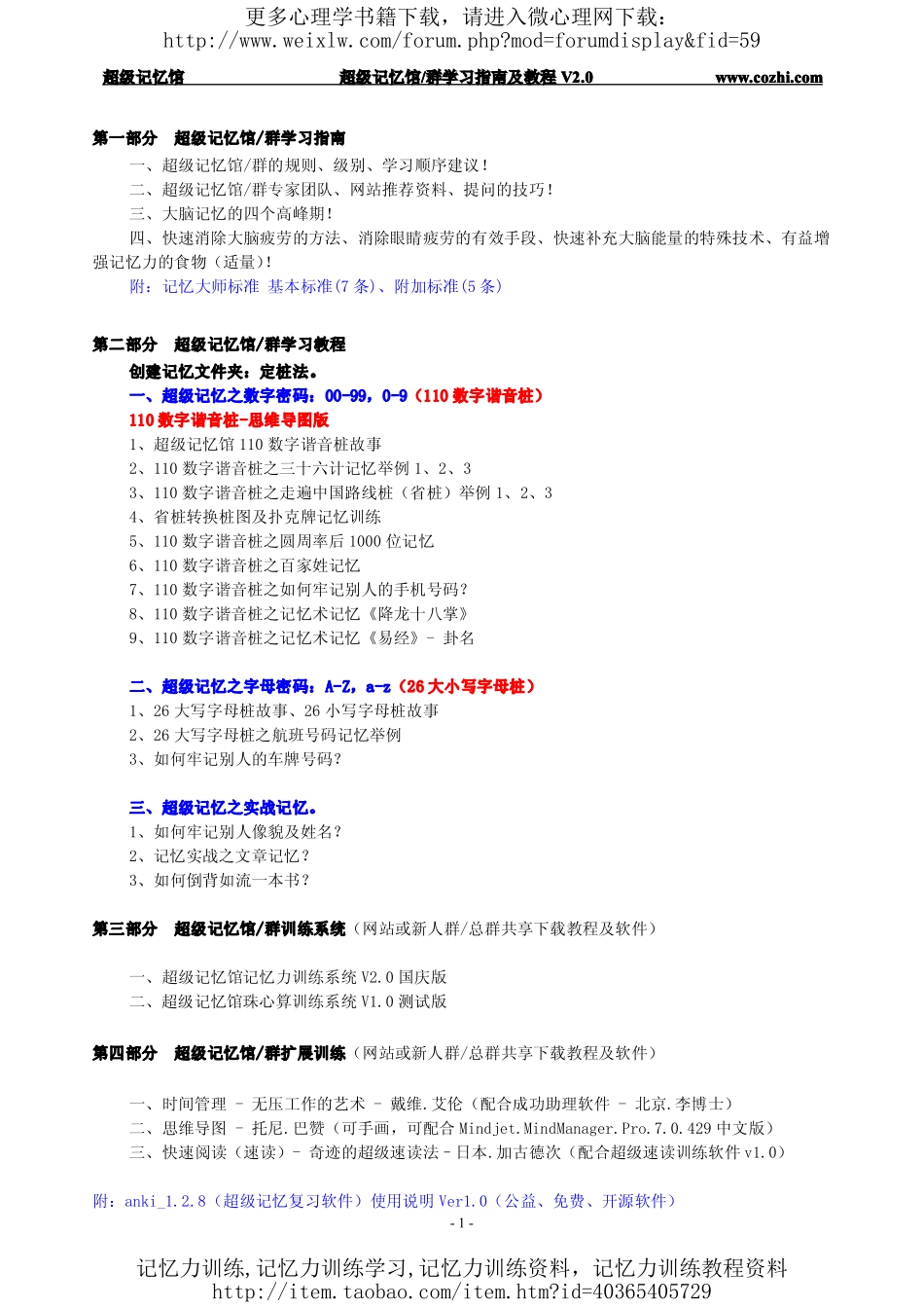 超级记忆馆学习指南.pdf_第2页